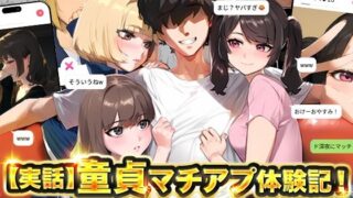 通勤道中であの娘がみだらな行為をしてくる話9｜大嘘