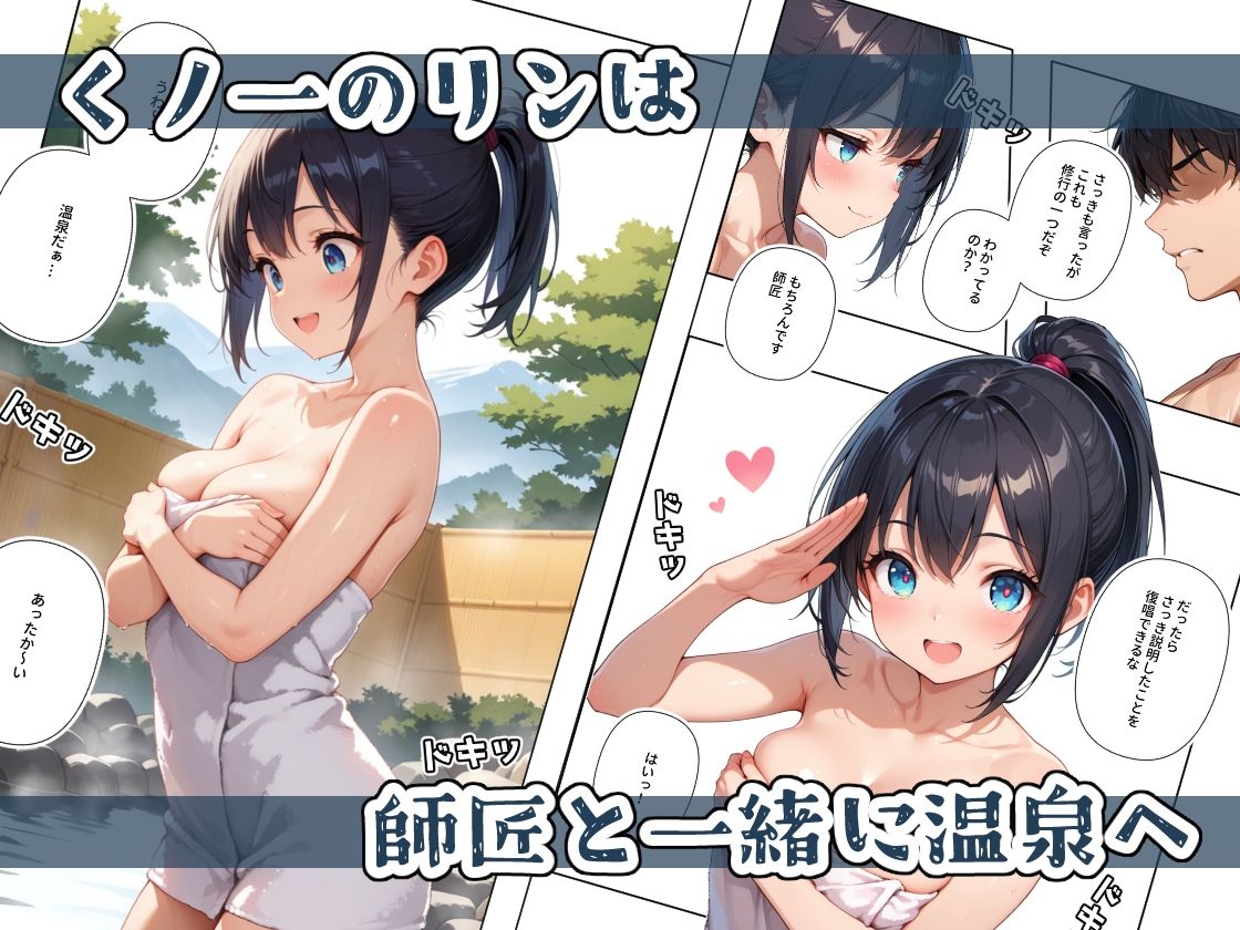 くノ一ちゃんは師匠に愛されたい 壱ノ続|ステーキくん くノ一ちゃんは師匠に愛されたい 壱ノ続|ステーキくん