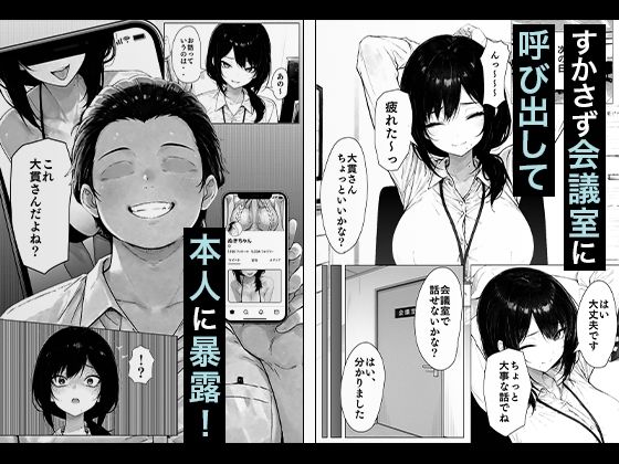 職場の後輩OLちゃんが裏垢をやってたから呼び出してハメてみた｜COMICアイル