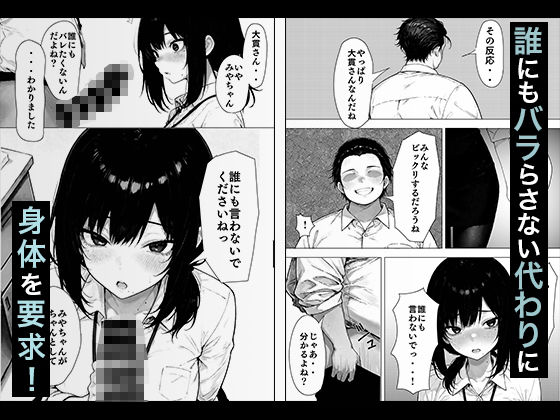 職場の後輩OLちゃんが裏垢をやってたから呼び出してハメてみた｜COMICアイル
