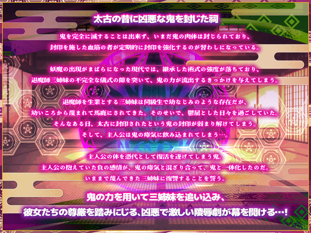 鬼を受胎せし淫狂の退魔師三姉妹 無垢な子宮に鬼を孕み無様な狂乱絶頂に堕ちる!|テンタミルク 鬼を受胎せし淫狂の退魔師三姉妹 無垢な子宮に鬼を孕み無様な狂乱絶頂に堕ちる!|テンタミルク