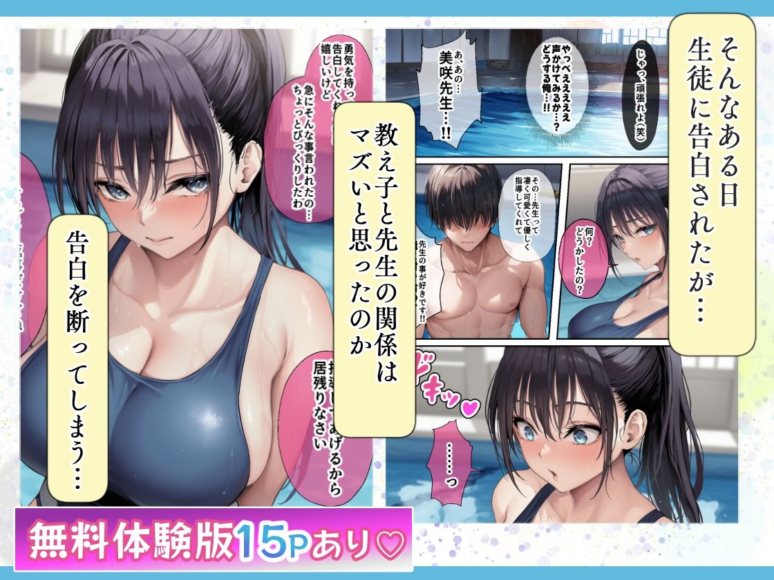 発情したドスケベ水泳部顧問とプールで乱れまくる話|mealis 発情したドスケベ水泳部顧問とプールで乱れまくる話|mealis
