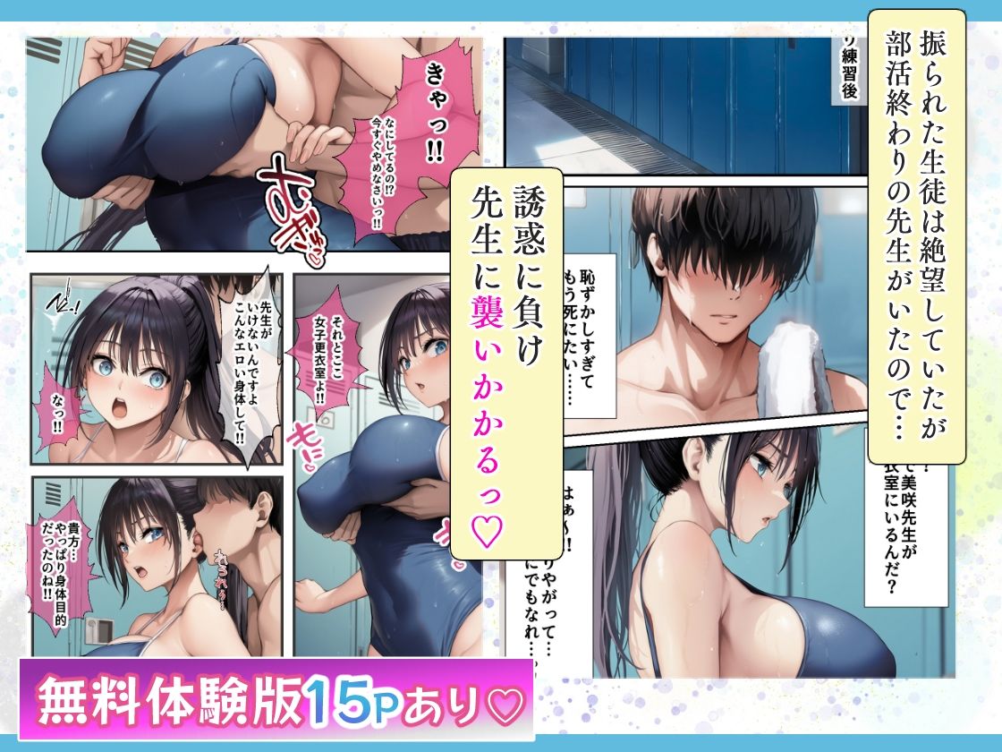 発情したドスケベ水泳部顧問とプールで乱れまくる話|mealis 発情したドスケベ水泳部顧問とプールで乱れまくる話|mealis