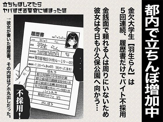 立ちんぼしてたらヤバすぎる警官に捕まった話｜COMICアイル