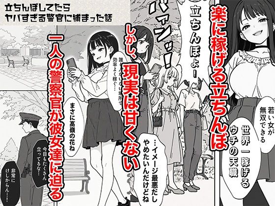 立ちんぼしてたらヤバすぎる警官に捕まった話｜COMICアイル