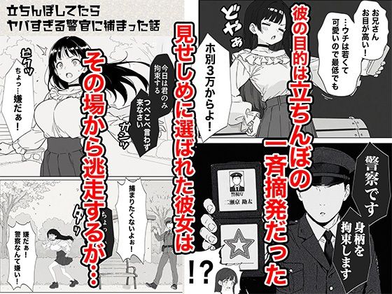 立ちんぼしてたらヤバすぎる警官に捕まった話｜COMICアイル