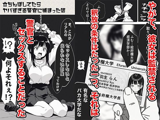 立ちんぼしてたらヤバすぎる警官に捕まった話｜COMICアイル