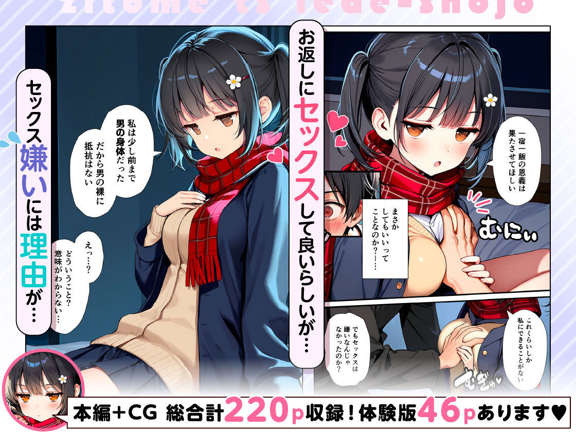 セックスが嫌いなジト目TS家出少女が一晩でメス堕ちする話｜悪魔ほろほろ