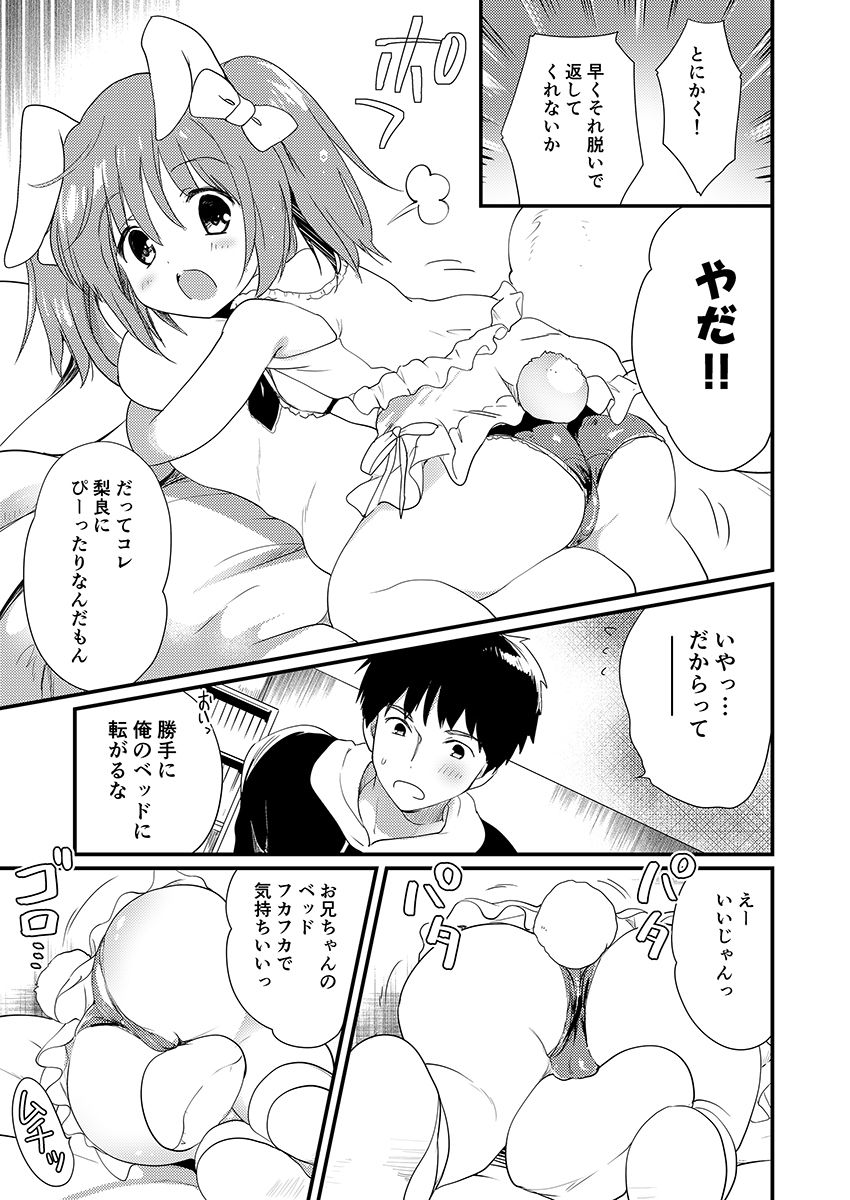 妹を推しキャラにコスさせて無責任に中出しするオタク兄｜バーニング姉妹