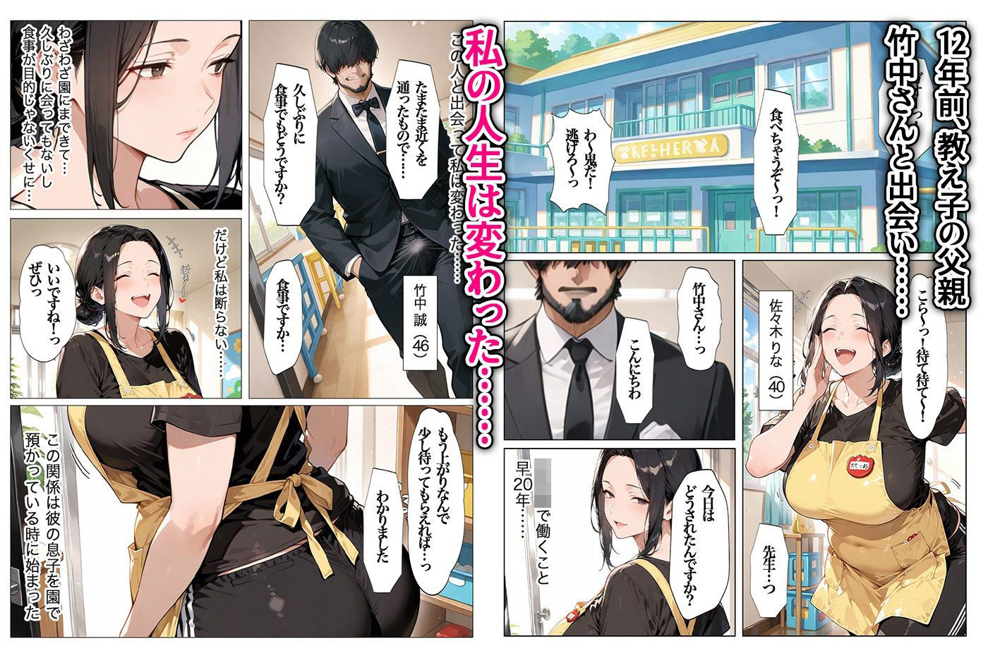 大きくなった教え子の巨ちんで中出しされました 全110P アナルSEXあり｜すぷらっしゅまうんてん