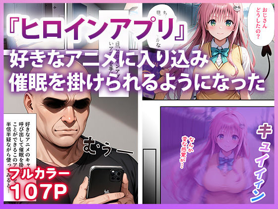 ヒロイン全員オレのモノ 総勢12名催●支配 toL●VEる編｜だぶるクリっく