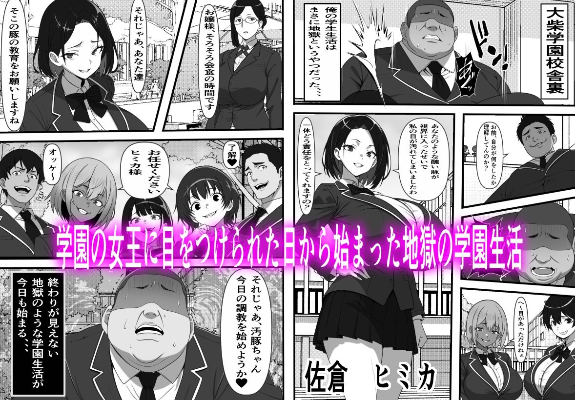 底辺男子の俺がオークの支配する異世界に転生したらクラスメイト♀達がコキ捨てオナホとして売られていたのだが｜フリテン堂（仮）