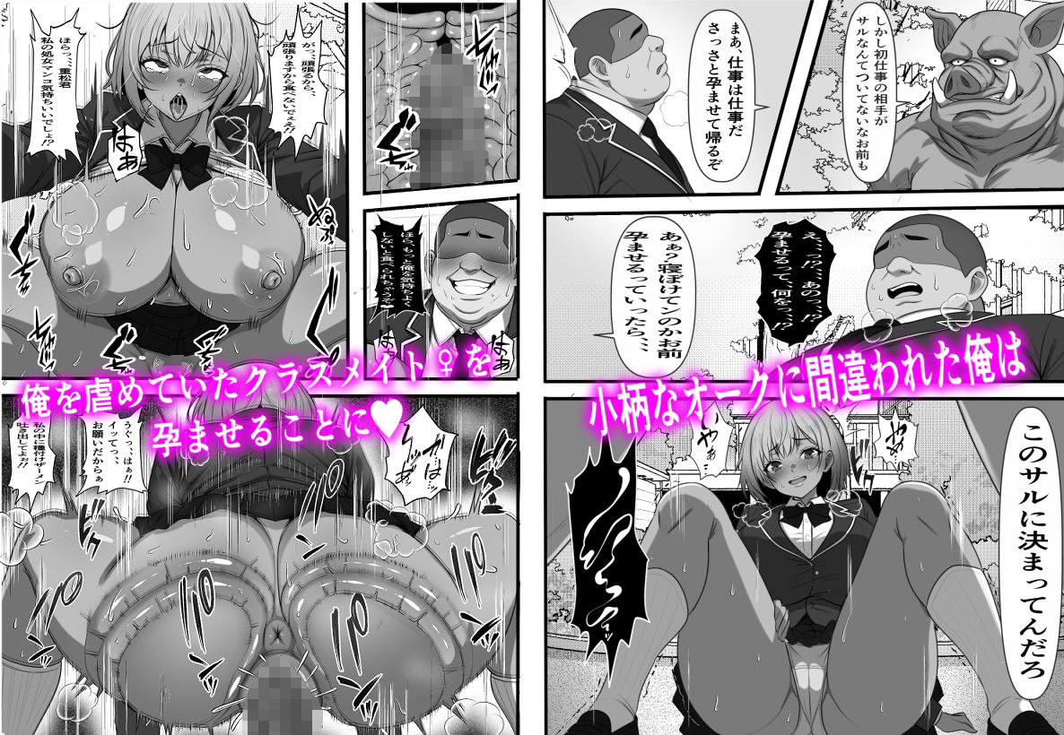 底辺男子の俺がオークの支配する異世界に転生したらクラスメイト♀達がコキ捨てオナホとして売られていたのだが｜フリテン堂（仮）