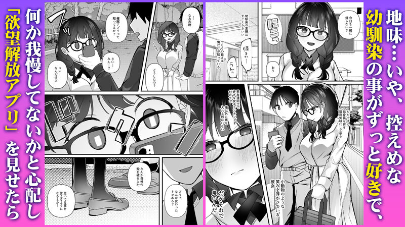 欲望を解放する催●アプリを使ったら地味な幼馴染がドスケベになって襲ってきた|一億万軒茶屋 欲望を解放する催●アプリを使ったら地味な幼馴染がドスケベになって襲ってきた|一億万軒茶屋