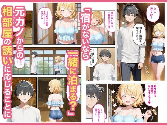 旅行先で偶然再会した元カノと相部屋で混浴することになった話｜COMICアイル