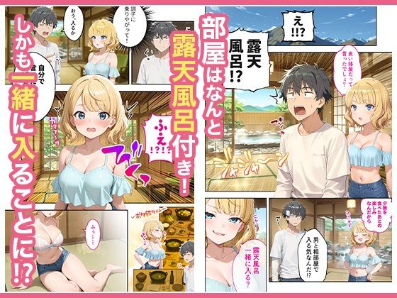 旅行先で偶然再会した元カノと相部屋で混浴することになった話｜COMICアイル