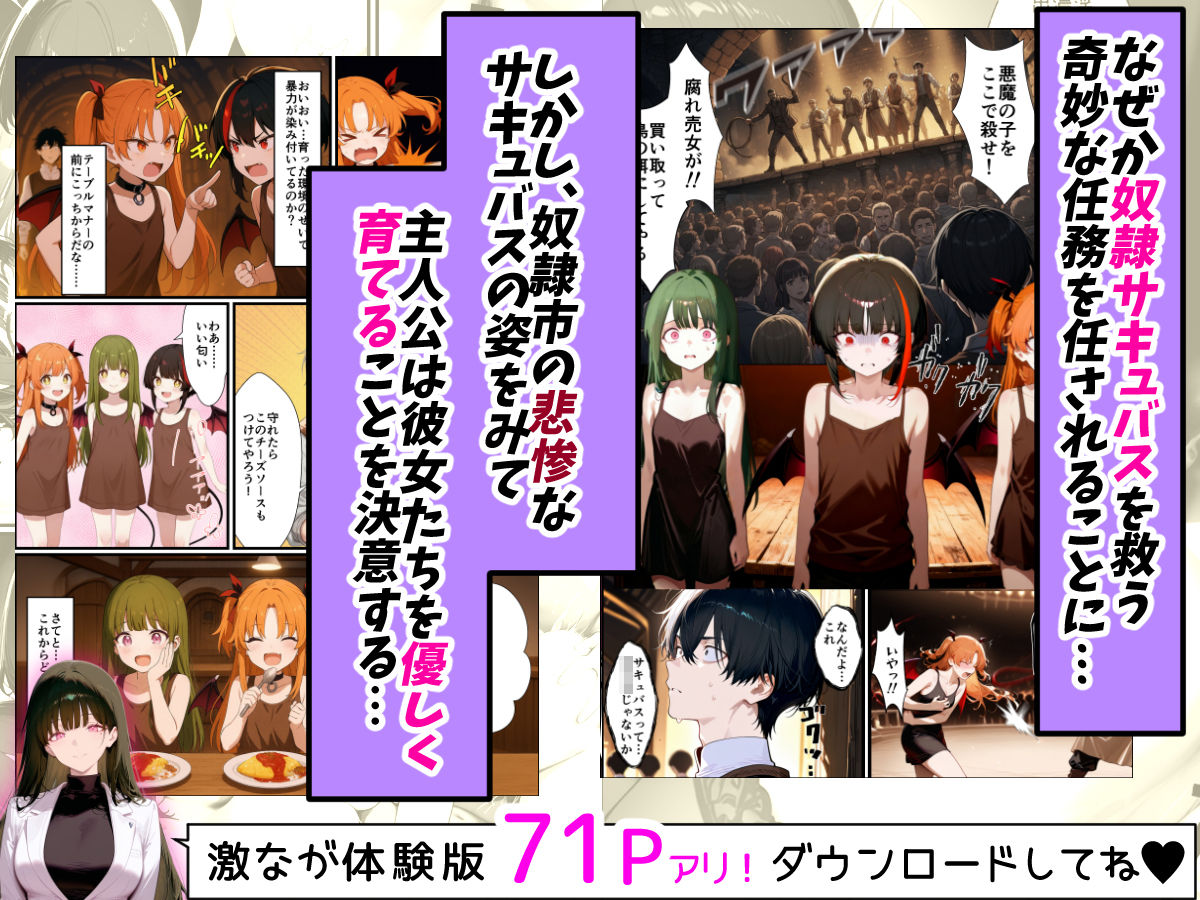 奴◯サキュバスを救って娘同然に育てたらヤンデレになって処女を捧げてきた|はらいでか 奴◯サキュバスを救って娘同然に育てたらヤンデレになって処女を捧げてきた|はらいでか