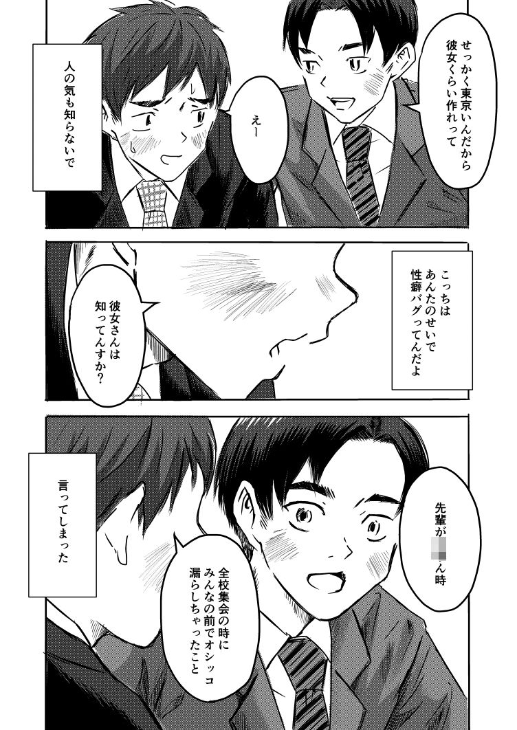 あの時どれくらい恥ずかしかったですか?|prismatic boy あの時どれくらい恥ずかしかったですか?|prismatic boy