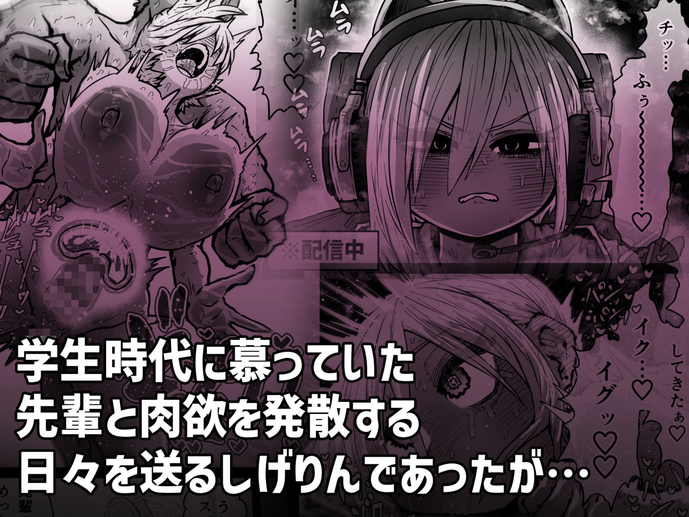 大人気配信者ときどきメス猫《後輩は陰キャ上がりのインフルエンサー》｜十五夜