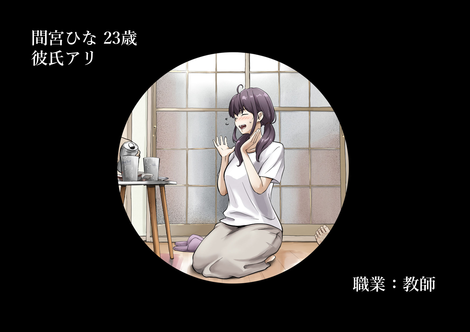 きみの全てを奪うまで After｜たことかいと