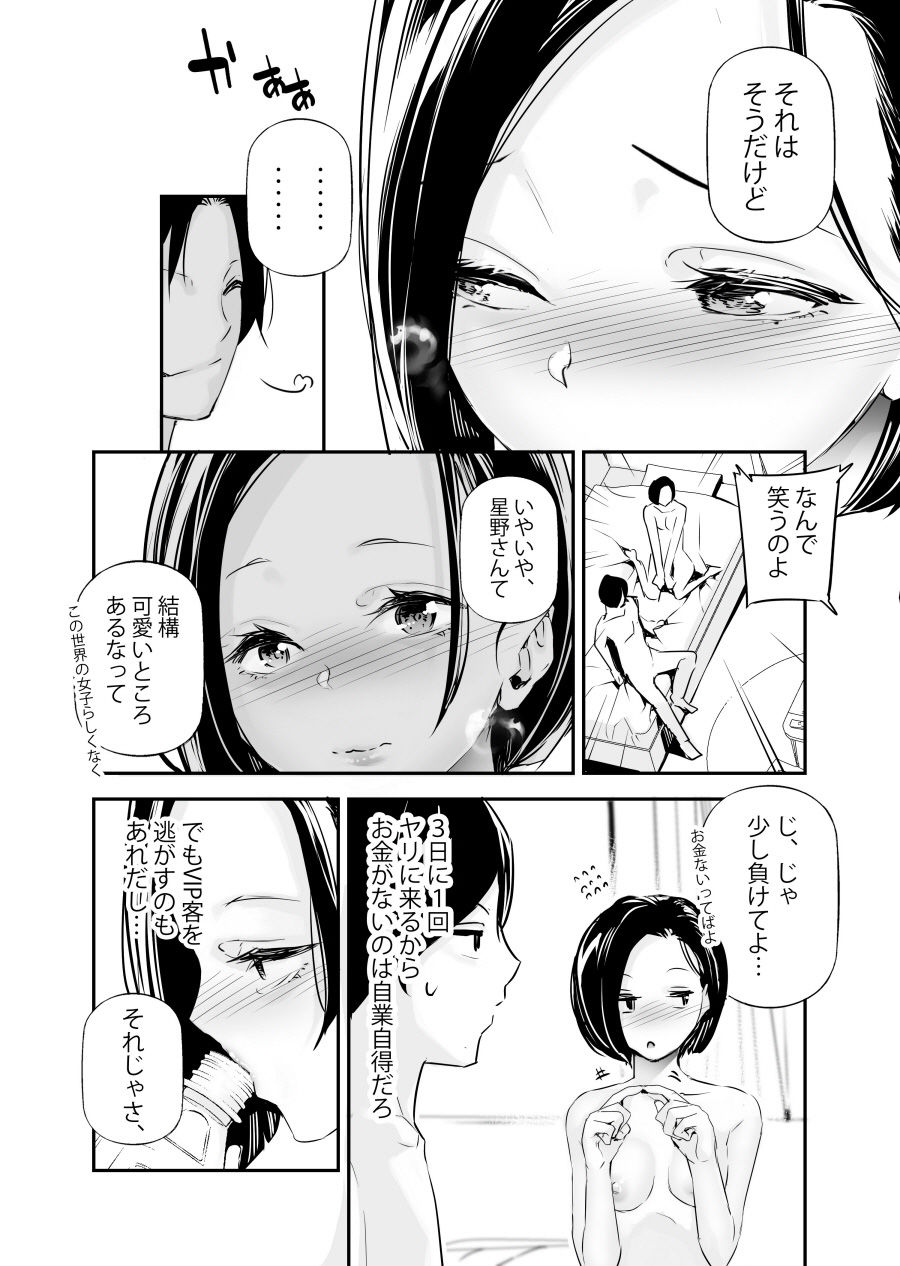 男女の貞操観念が逆になった世界。6｜じぇいく