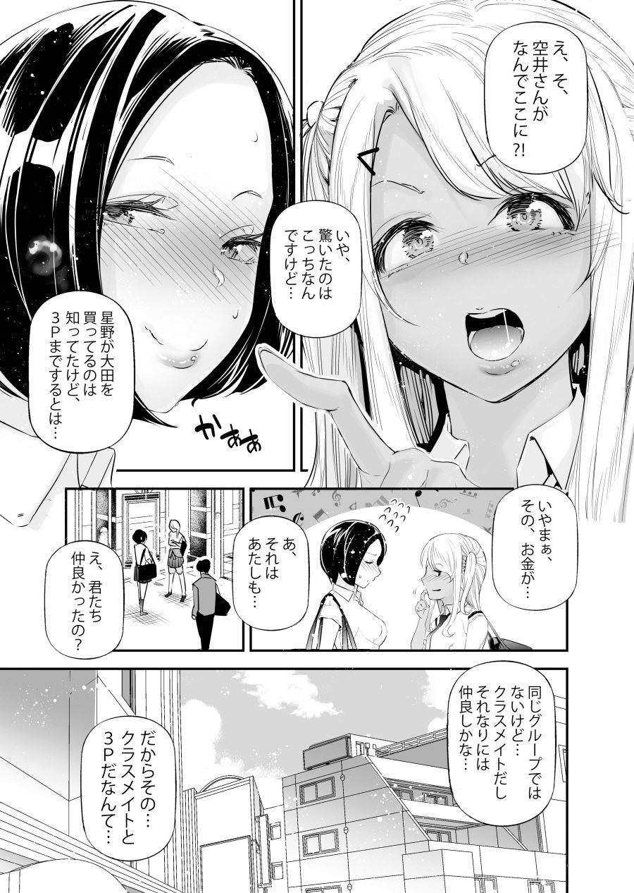 男女の貞操観念が逆になった世界。6｜じぇいく