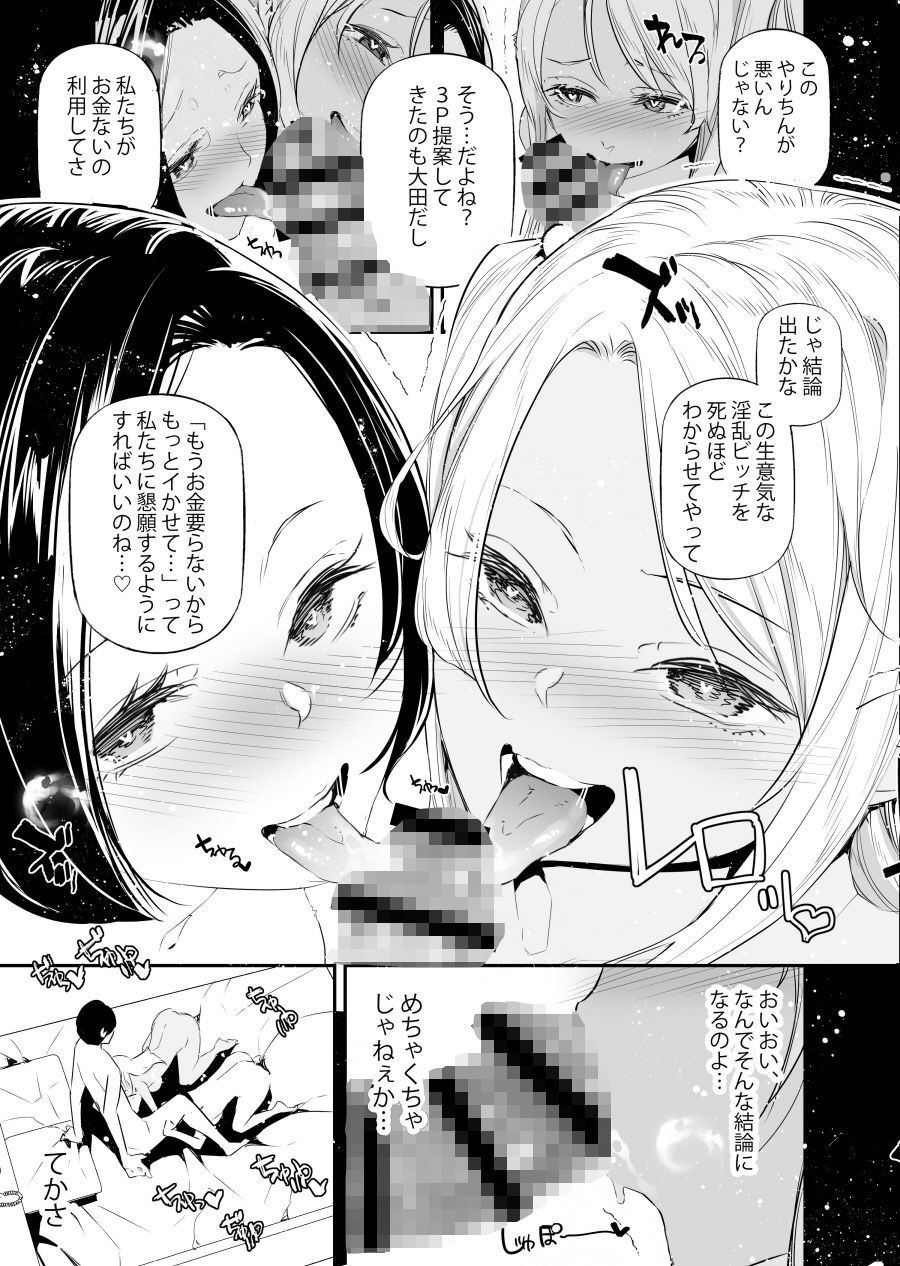 男女の貞操観念が逆になった世界。6｜じぇいく