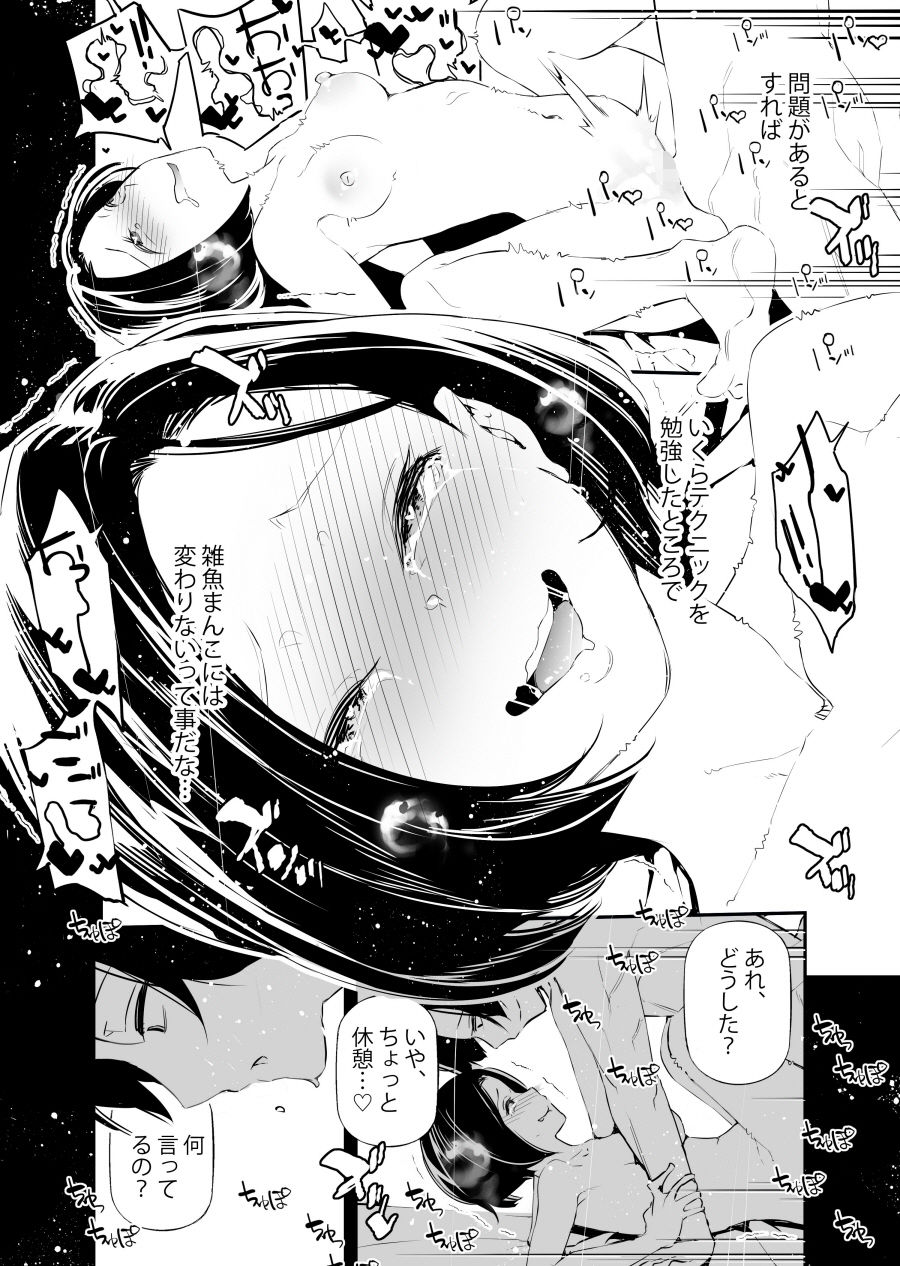 男女の貞操観念が逆になった世界。6｜じぇいく