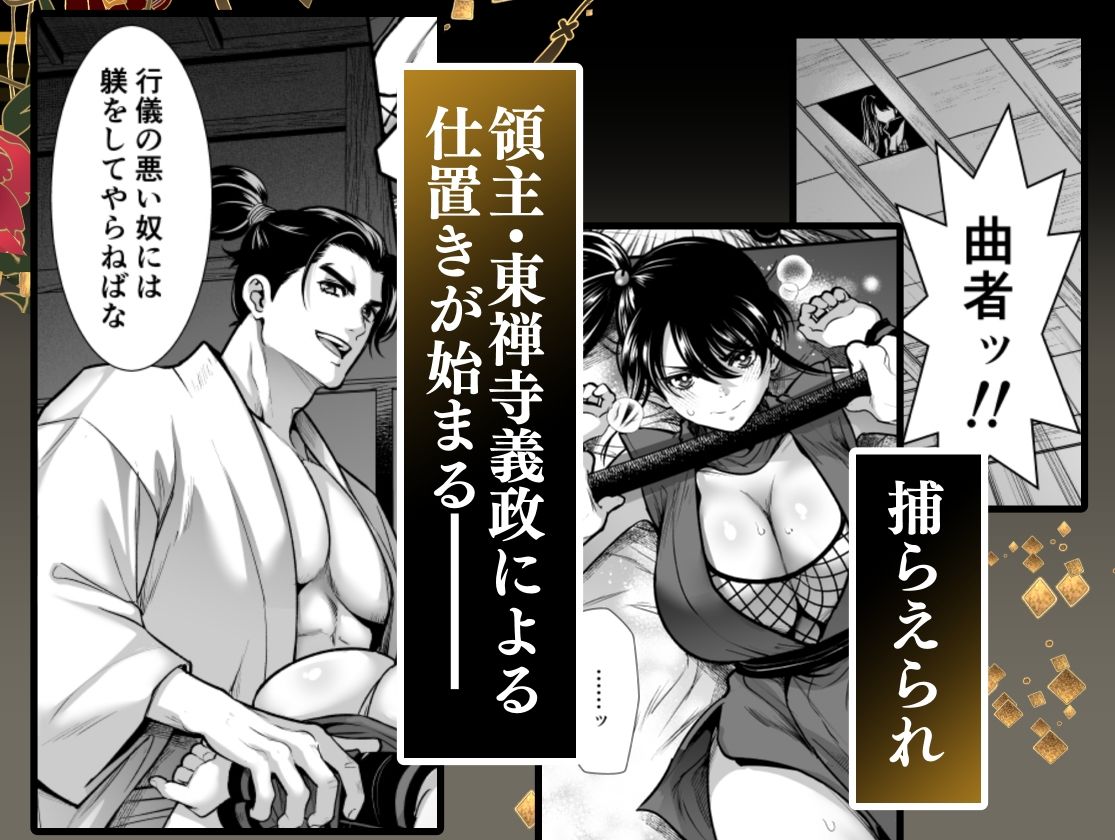 殿様、寝屋の躾〜暗殺失敗、奥方にされたくノ一〜｜Jewelry Box