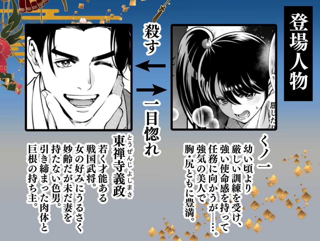 殿様、寝屋の躾〜暗殺失敗、奥方にされたくノ一〜｜Jewelry Box