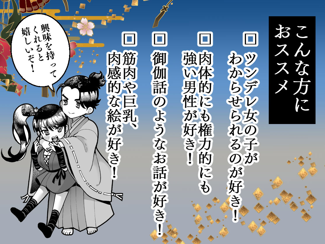 殿様、寝屋の躾〜暗殺失敗、奥方にされたくノ一〜｜Jewelry Box