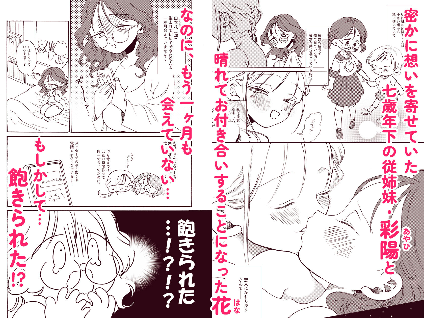 花ちゃんは心配性。〜勘違い彼女をあまあまお仕置き百合セックスでわからせる〜|れこめろ 花ちゃんは心配性。〜勘違い彼女をあまあまお仕置き百合セックスでわからせる〜|れこめろ