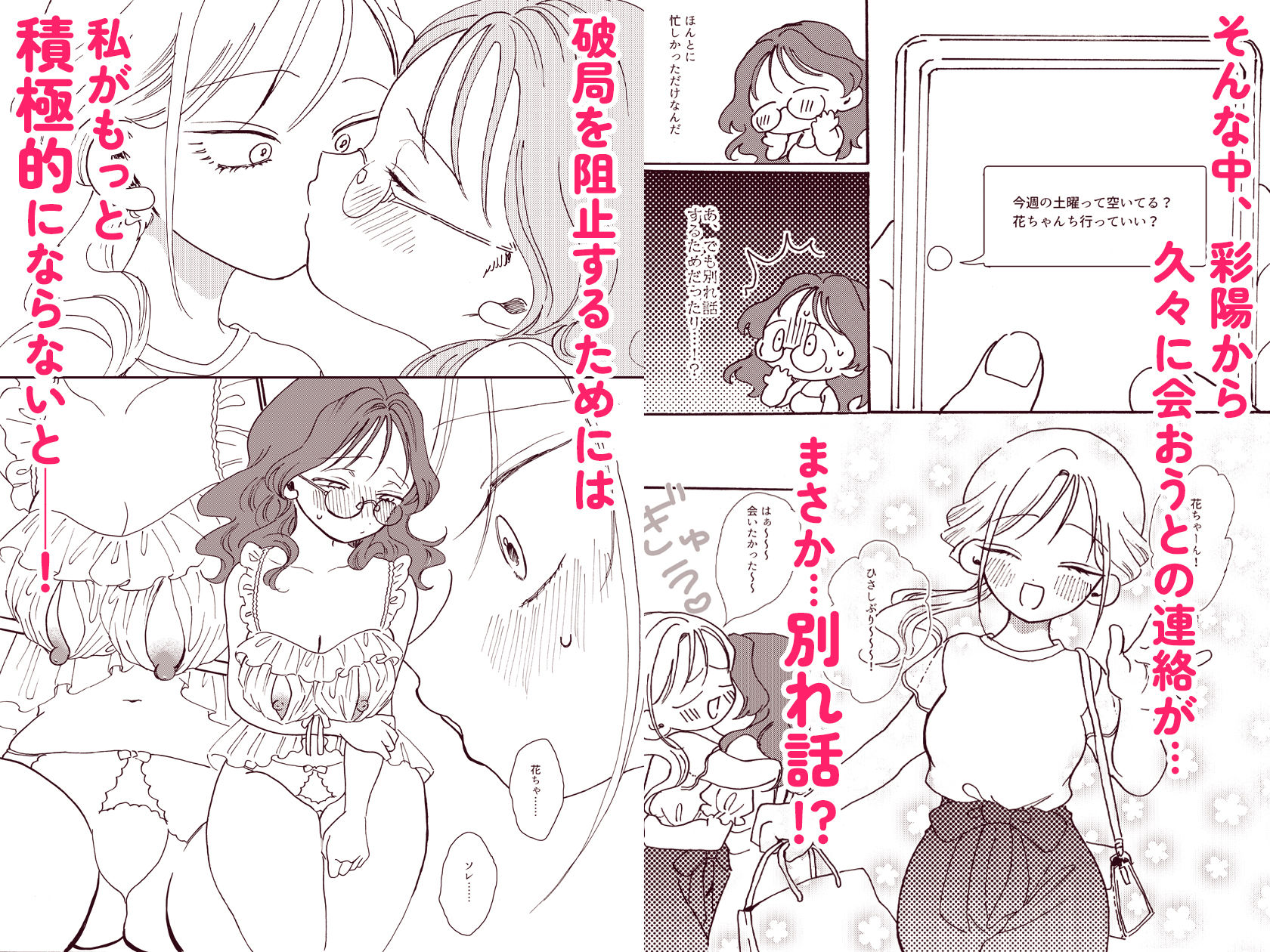 花ちゃんは心配性。〜勘違い彼女をあまあまお仕置き百合セックスでわからせる〜|れこめろ 花ちゃんは心配性。〜勘違い彼女をあまあまお仕置き百合セックスでわからせる〜|れこめろ