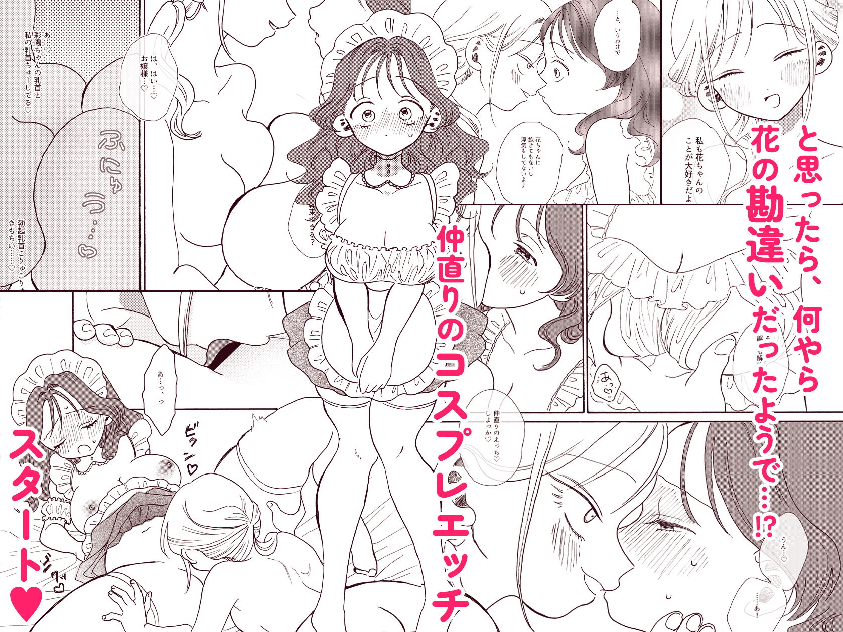 花ちゃんは心配性。〜勘違い彼女をあまあまお仕置き百合セックスでわからせる〜|れこめろ 花ちゃんは心配性。〜勘違い彼女をあまあまお仕置き百合セックスでわからせる〜|れこめろ