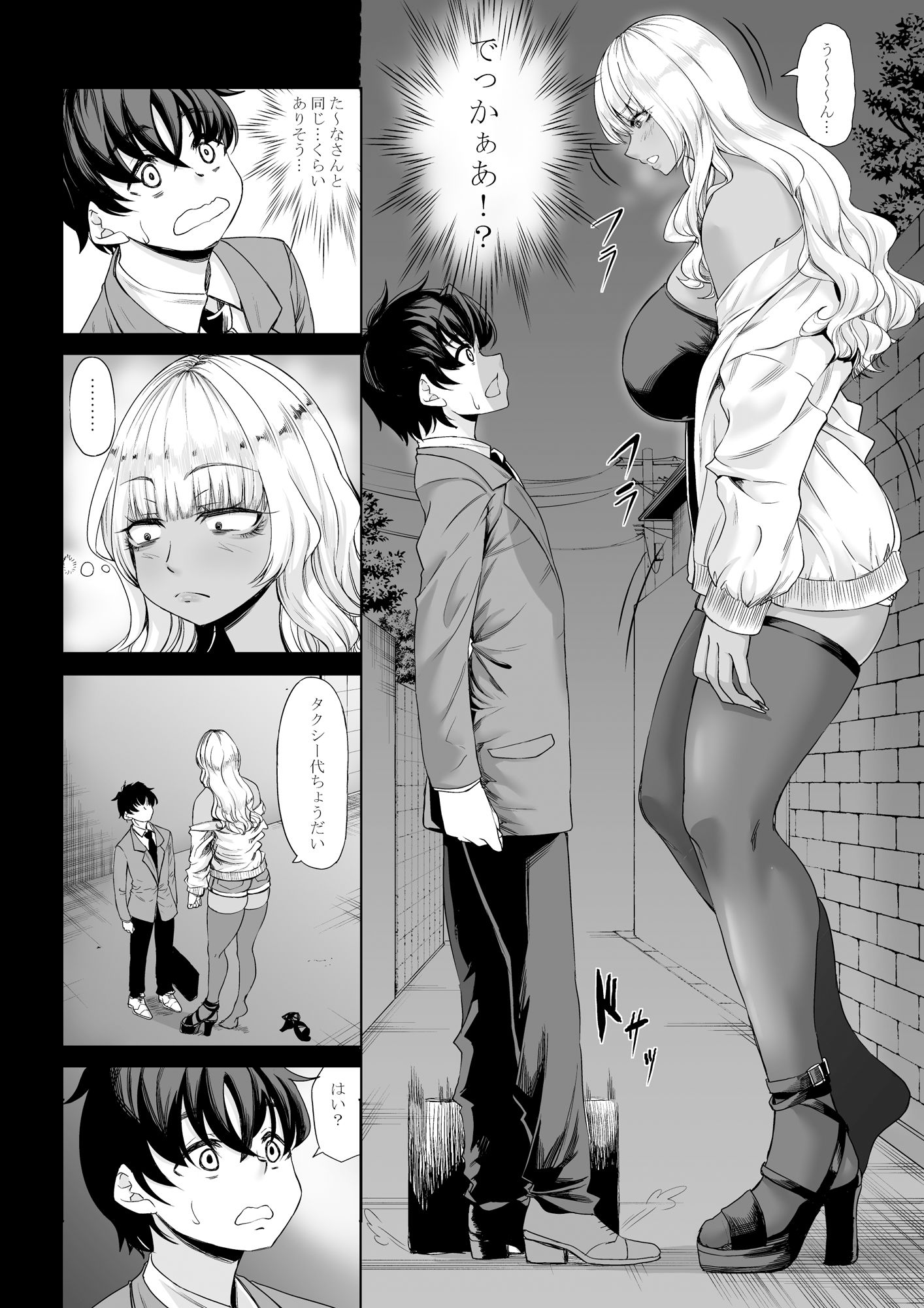 身長211cmの地雷系女子に狙われてもう逃げられない3｜kinntarou