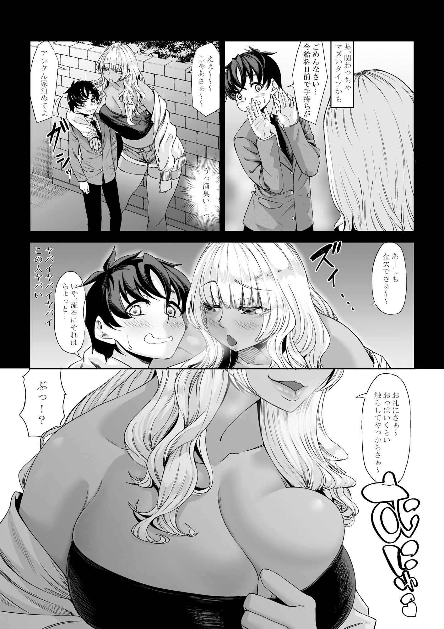 身長211cmの地雷系女子に狙われてもう逃げられない3｜kinntarou