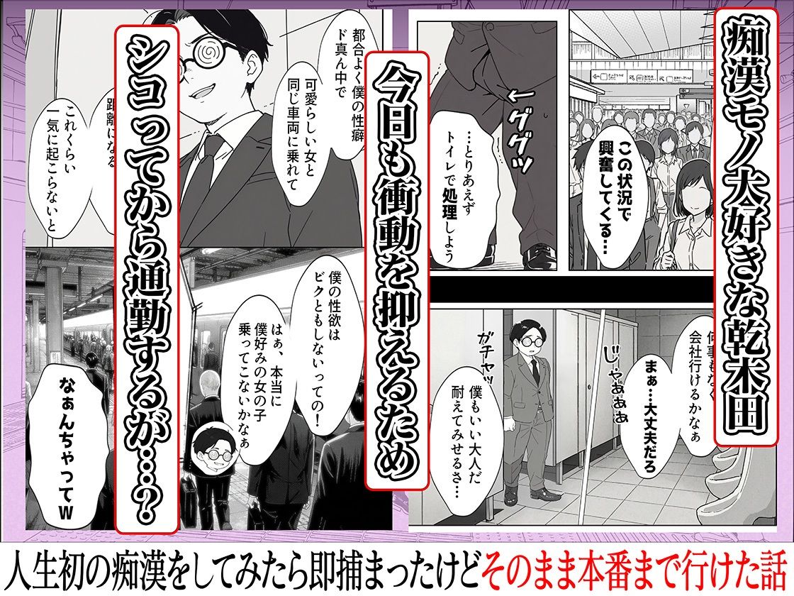 人生初の痴●をしてみたら即捕まったけどなんやかんやそのまま本番までいけた話｜COMICアイル