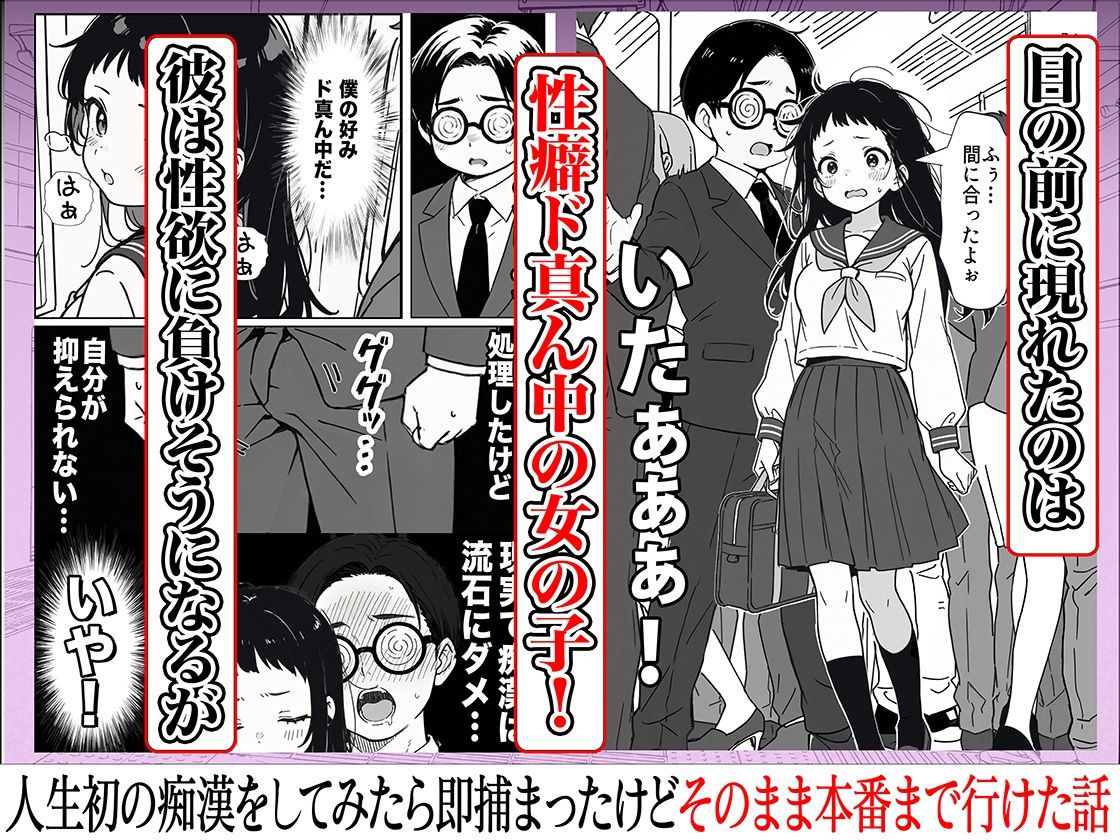 人生初の痴●をしてみたら即捕まったけどなんやかんやそのまま本番までいけた話｜COMICアイル