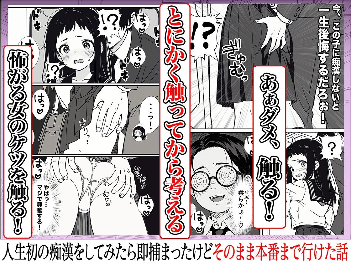 人生初の痴●をしてみたら即捕まったけどなんやかんやそのまま本番までいけた話｜COMICアイル