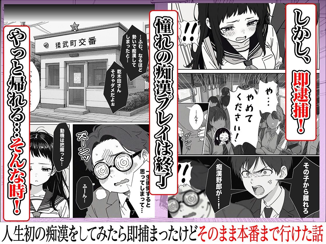 人生初の痴●をしてみたら即捕まったけどなんやかんやそのまま本番までいけた話｜COMICアイル