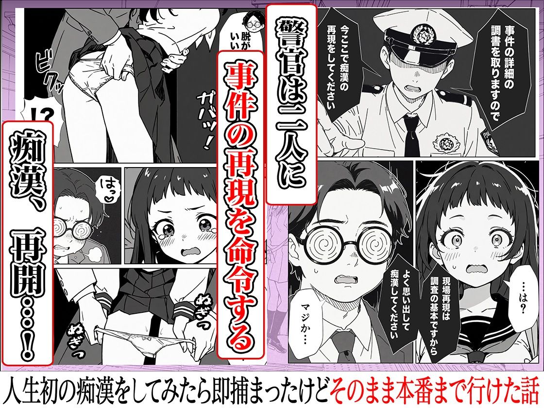 人生初の痴●をしてみたら即捕まったけどなんやかんやそのまま本番までいけた話｜COMICアイル