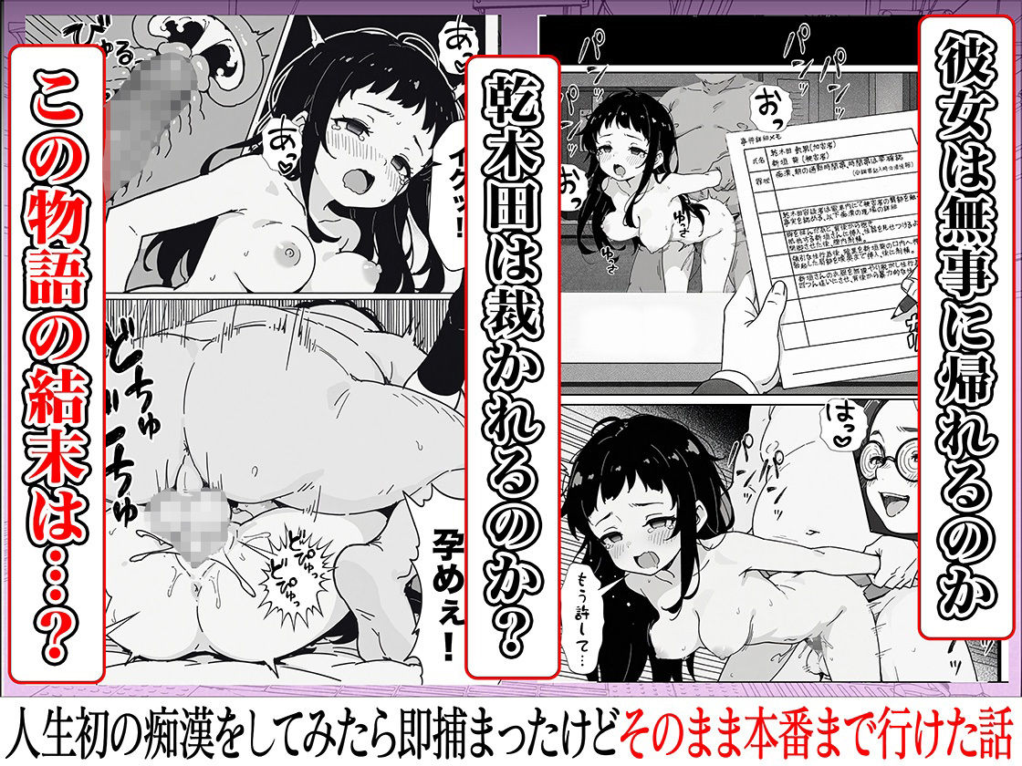 人生初の痴●をしてみたら即捕まったけどなんやかんやそのまま本番までいけた話｜COMICアイル