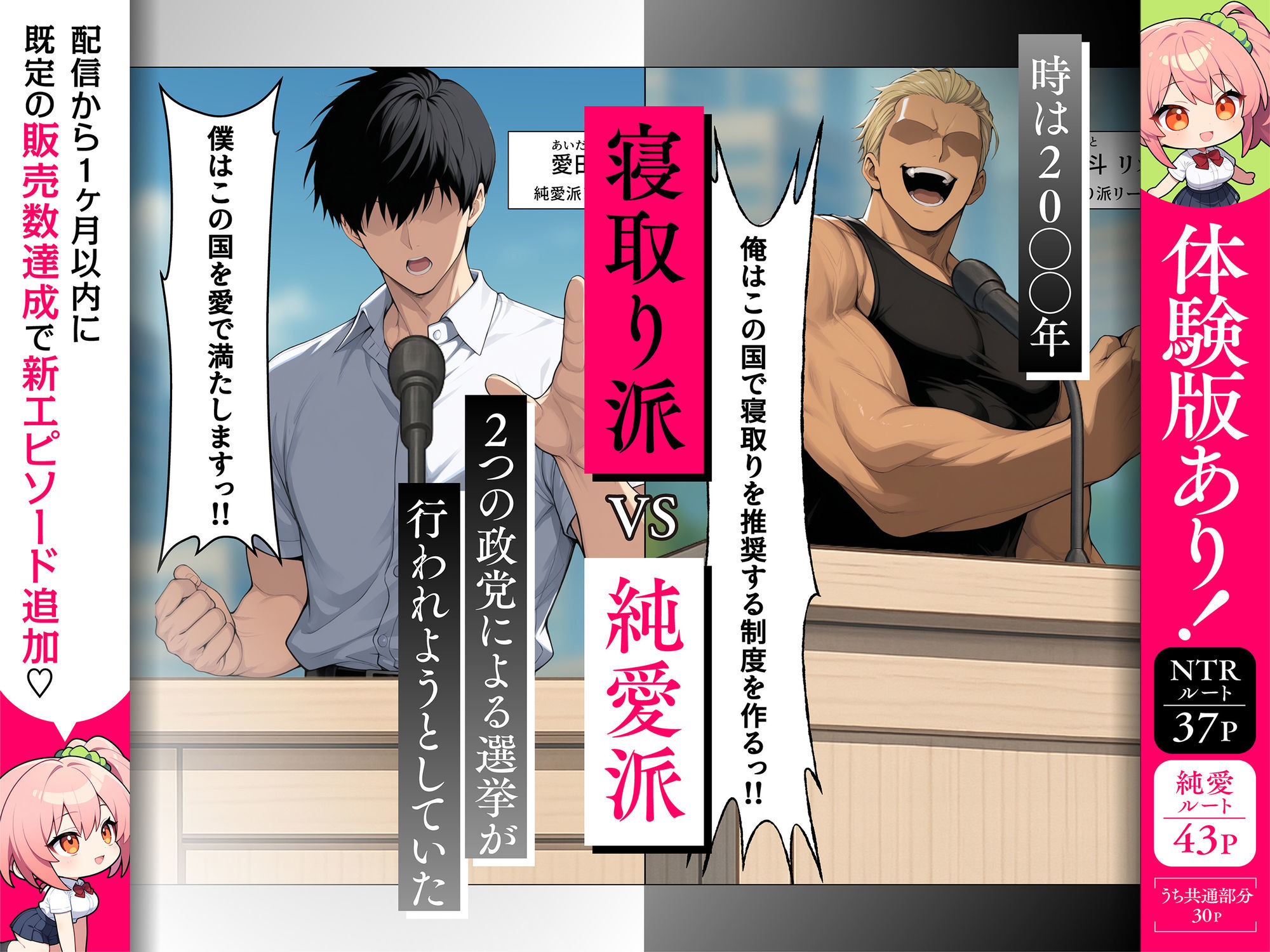 投票率99%!?寝取り派VS純愛派〜勝者の先に待つ日常〜|しゃる 投票率99%!?寝取り派VS純愛派〜勝者の先に待つ日常〜|しゃる