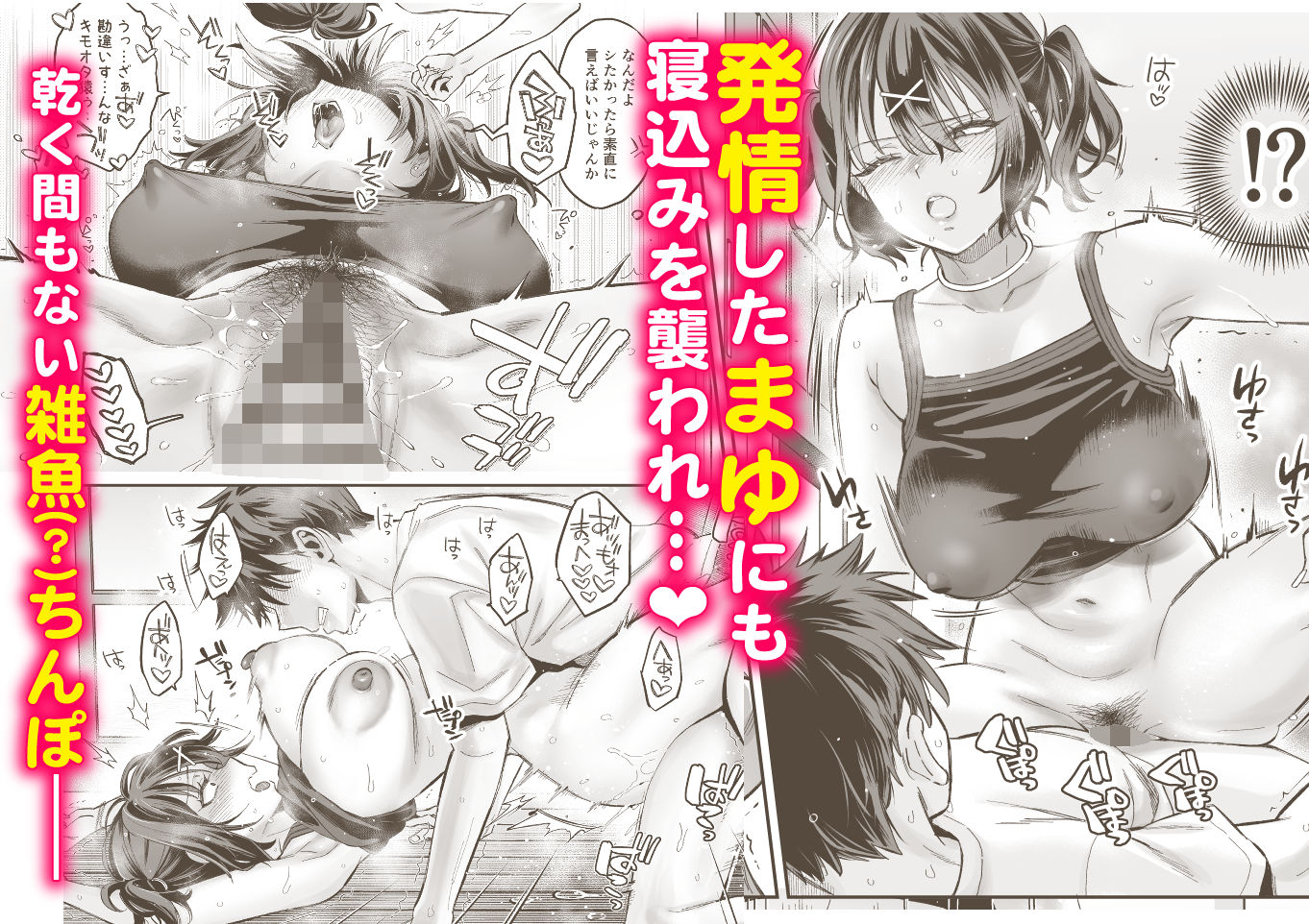 むかつく幼馴染＋従妹のま〇こに性欲処理でコキ使われる話。｜ぐりちゃんとこのほん