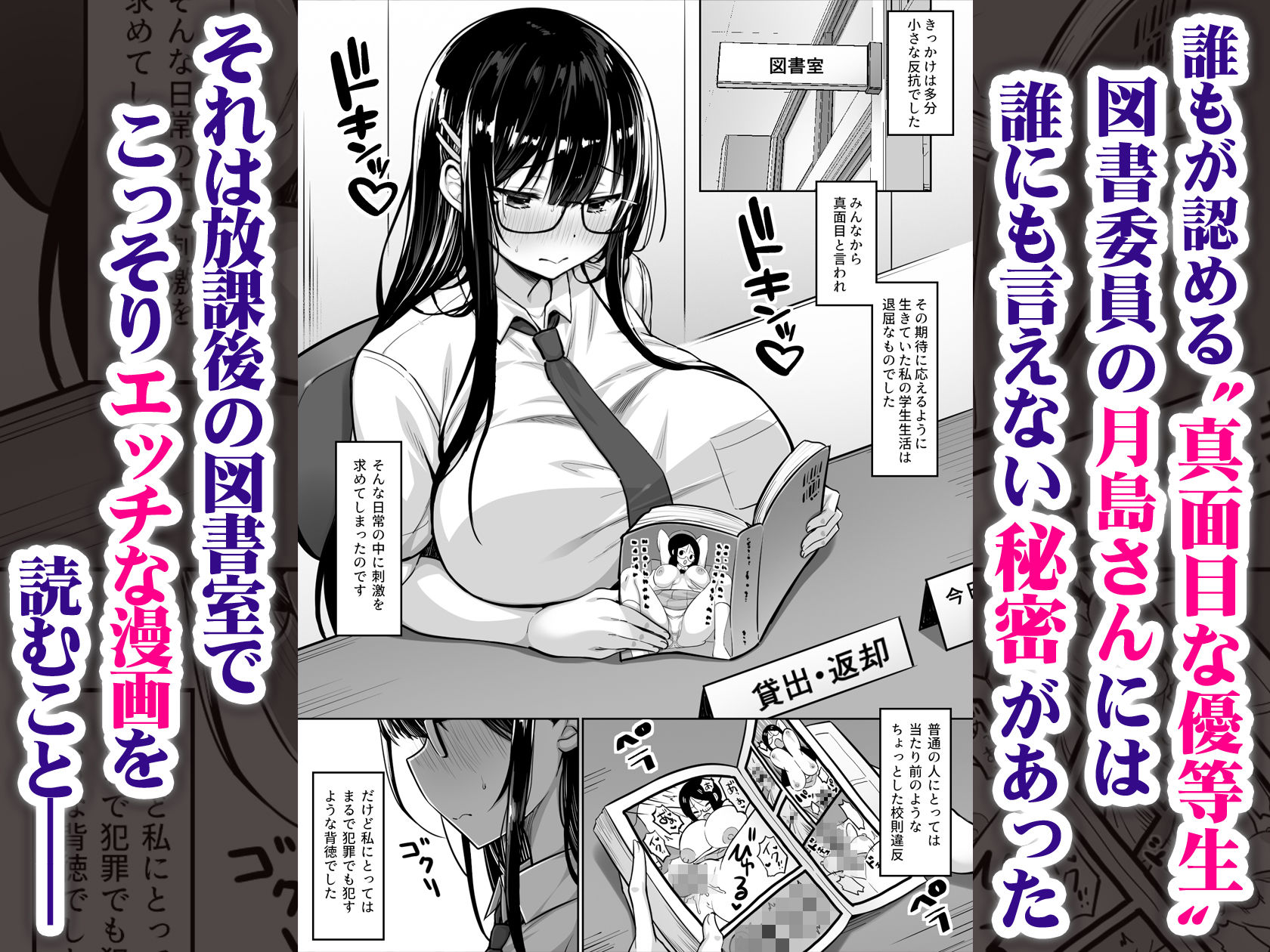 普段は真面目な図書委員ちゃん、エロ漫画通りのエッチをされてしまう｜一億万軒茶屋