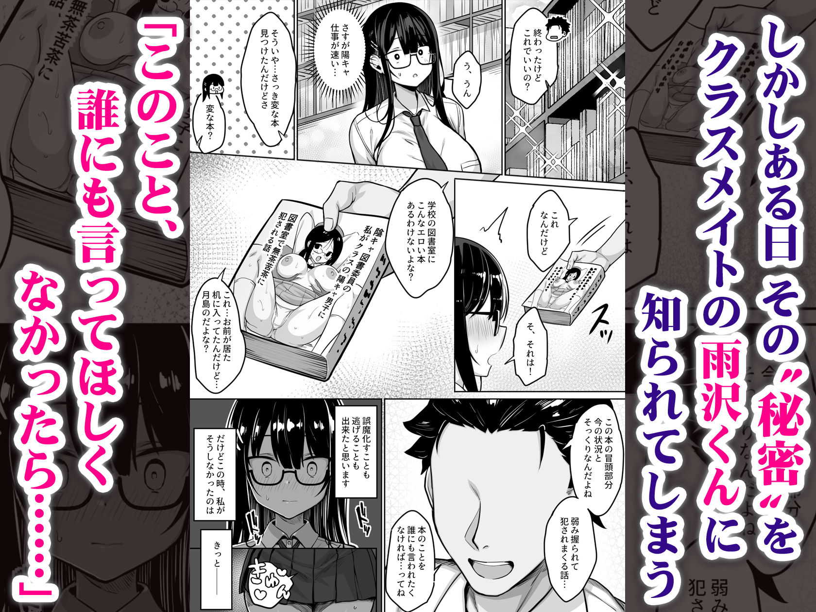 普段は真面目な図書委員ちゃん、エロ漫画通りのエッチをされてしまう｜一億万軒茶屋