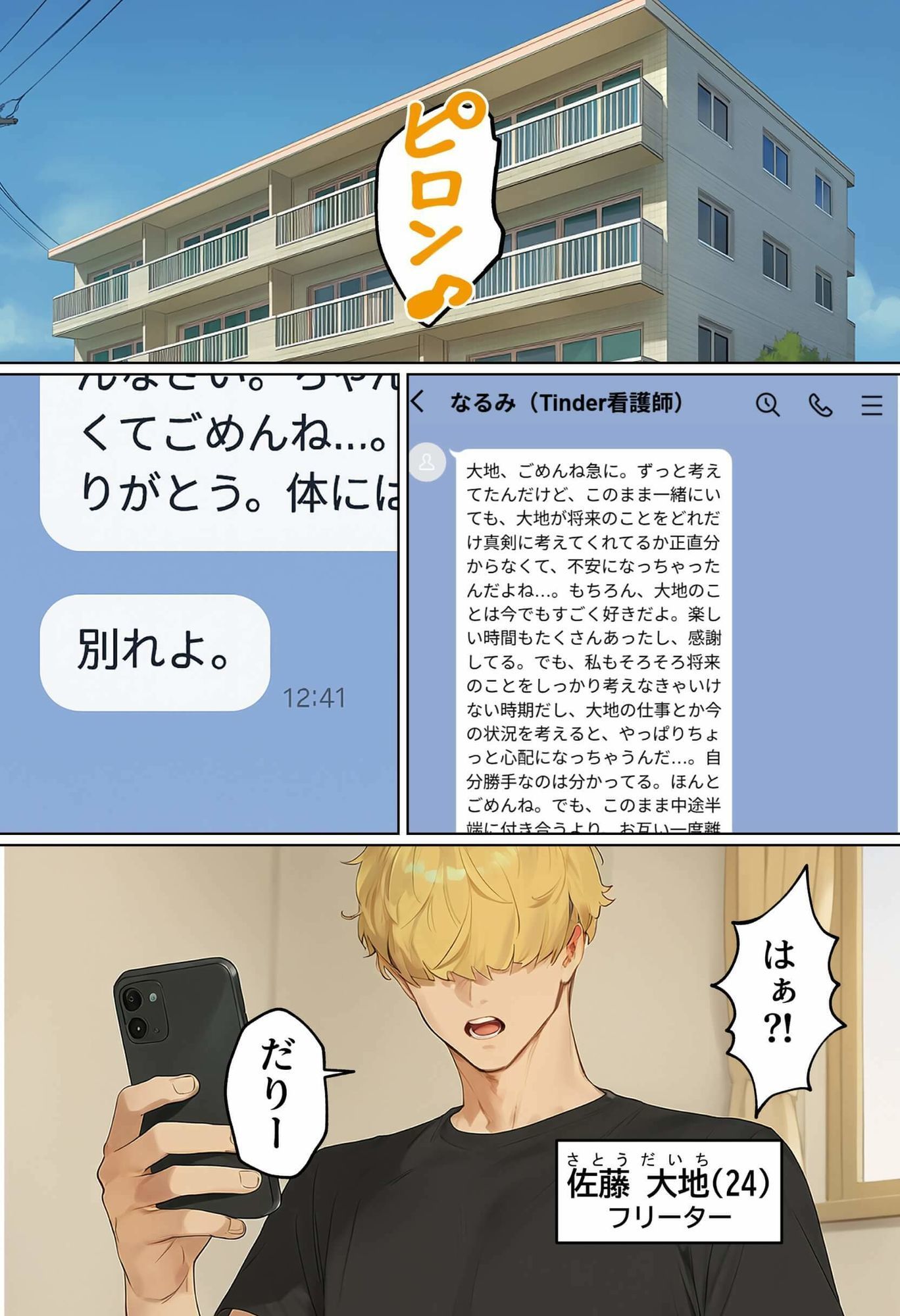 【実話】引っ越し見積もり中、新人ちゃん(22)のバキバキスマホにマチアプ通知!ヤリモク男子から「俺が」守らなきゃwww|実話本舗 【実話】引っ越し見積もり中、新人ちゃん(22)のバキバキスマホにマチアプ通知!ヤリモク男子から「俺が」守らなきゃwww|実話本舗