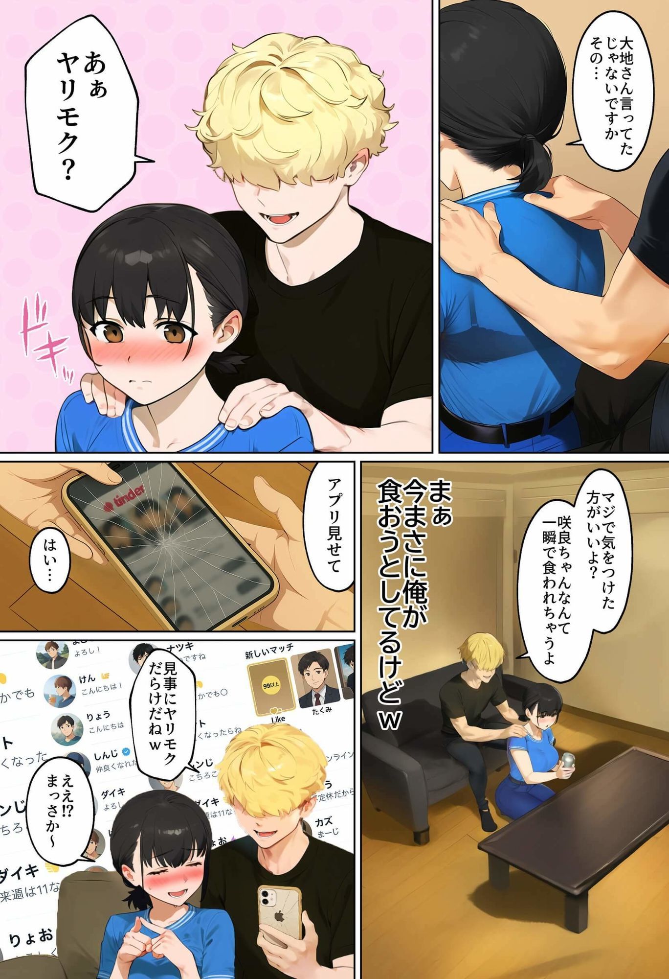 【実話】引っ越し見積もり中、新人ちゃん(22)のバキバキスマホにマチアプ通知!ヤリモク男子から「俺が」守らなきゃwww|実話本舗 【実話】引っ越し見積もり中、新人ちゃん(22)のバキバキスマホにマチアプ通知!ヤリモク男子から「俺が」守らなきゃwww|実話本舗