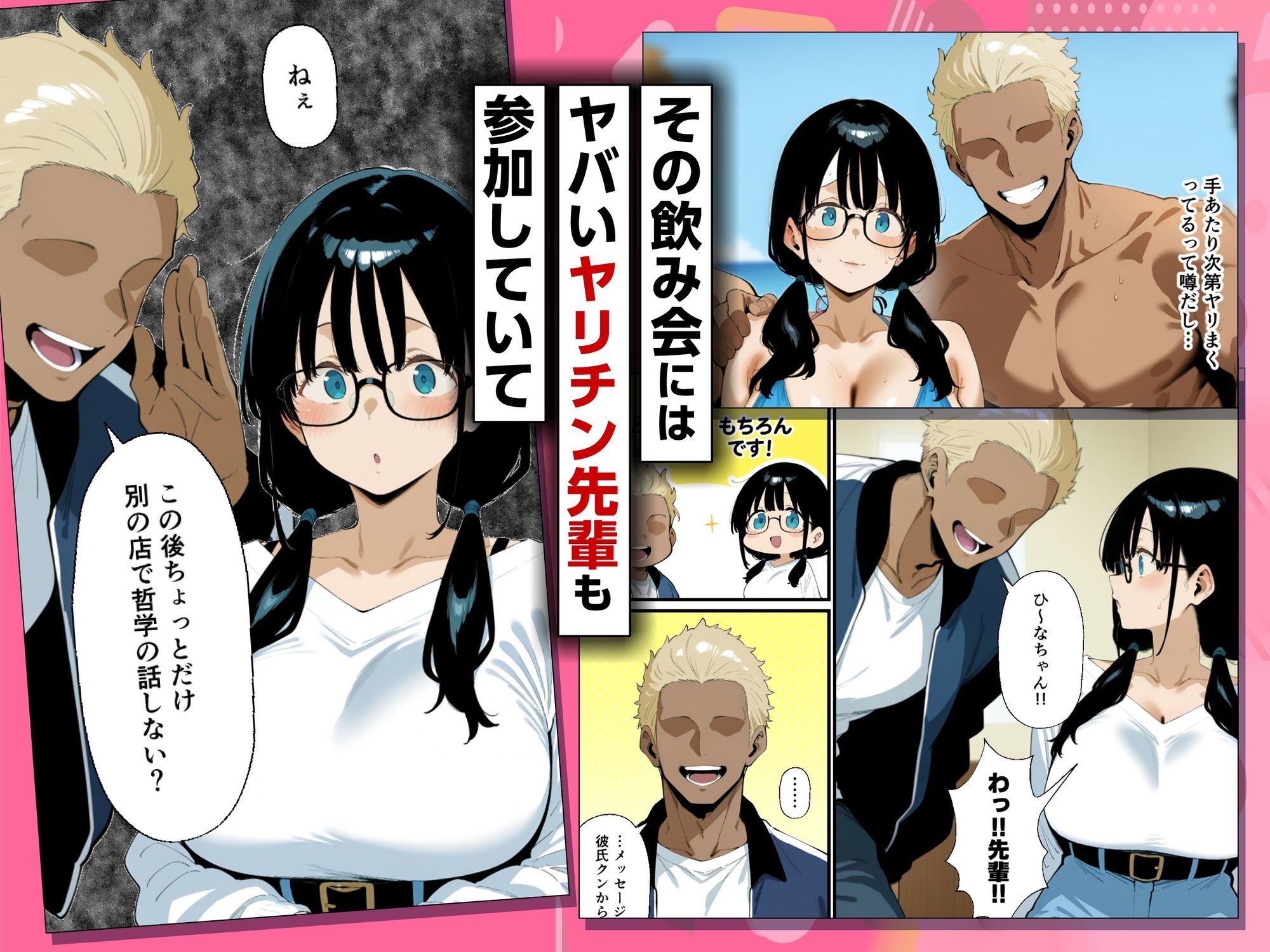 地味眼鏡巨乳の彼女がサークルの飲み会から帰ってこない話｜COMICアイル