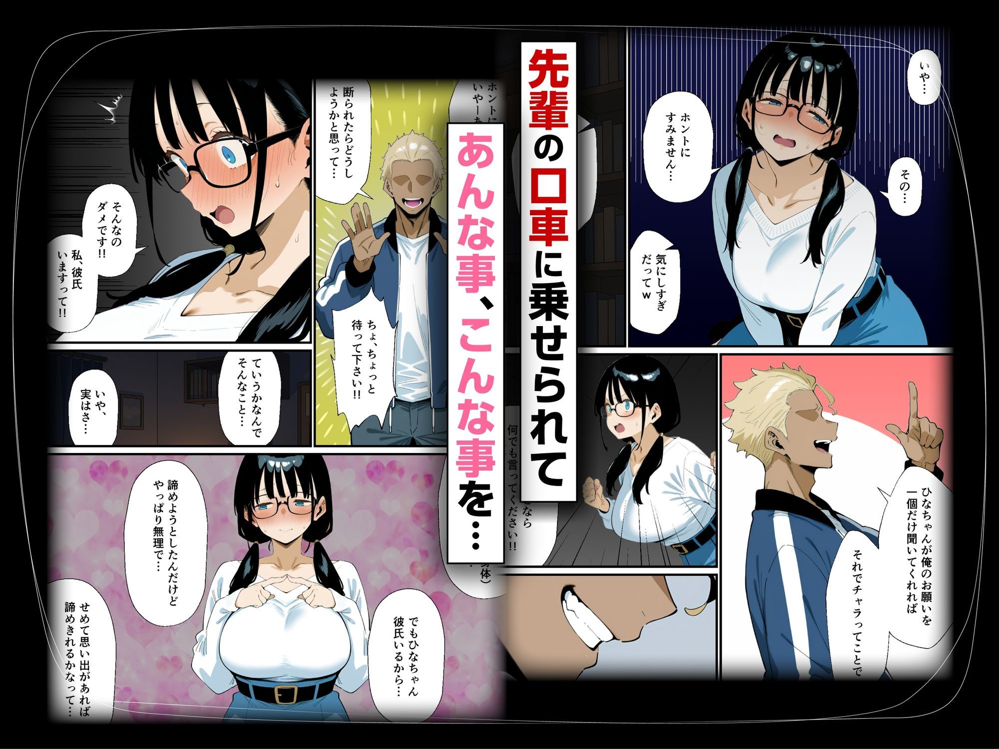 地味眼鏡巨乳の彼女がサークルの飲み会から帰ってこない話｜COMICアイル